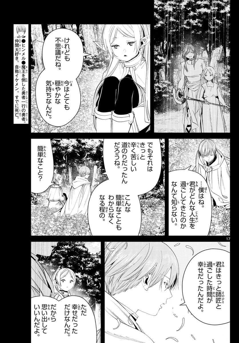 Frieren ; Frieren at the Funeral ; 葬送のフリーレン ; Sousou no Frieren 第81話 - Page 18