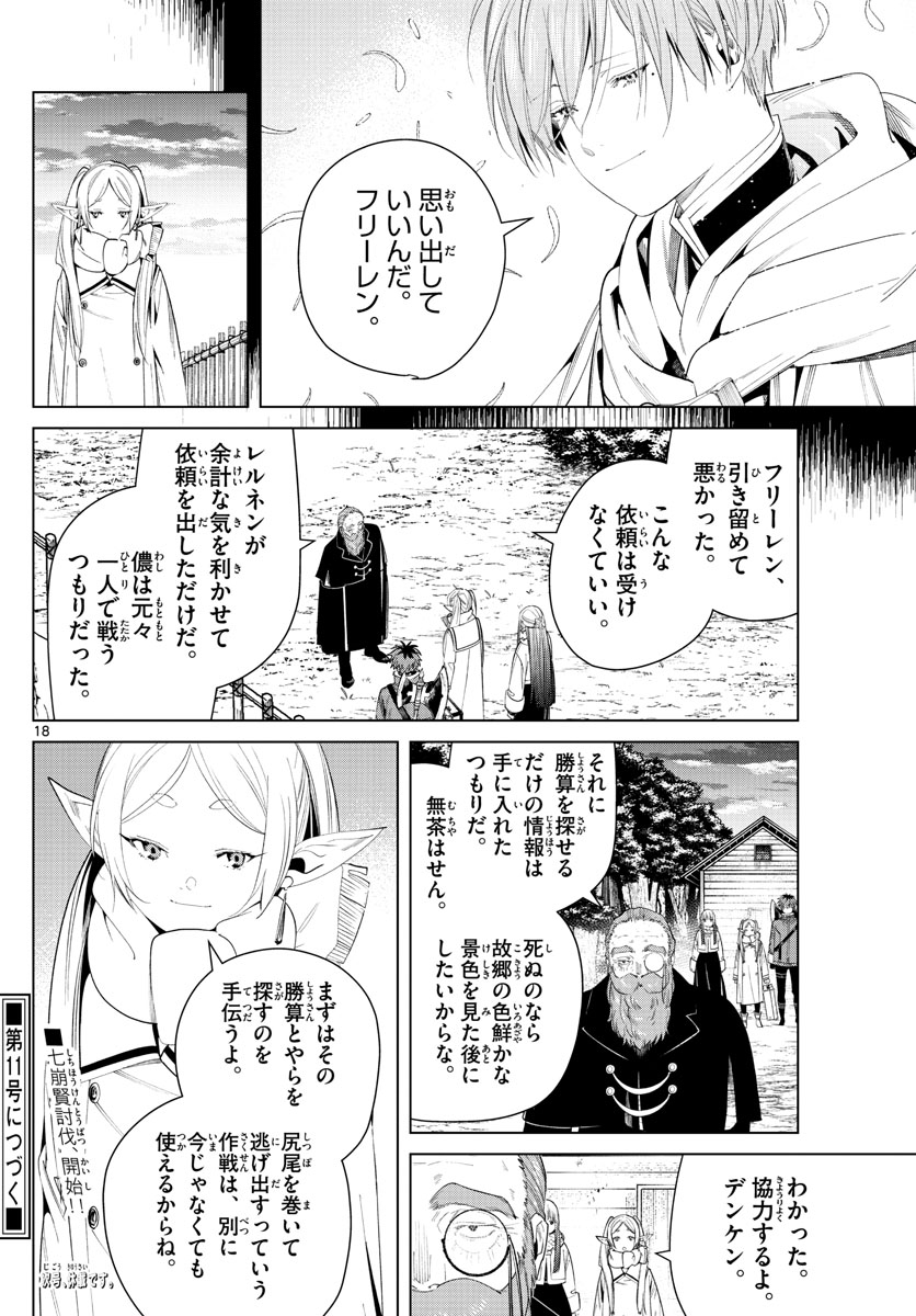 Frieren ; Frieren at the Funeral ; 葬送のフリーレン ; Sousou no Frieren 第81話 - Page 19