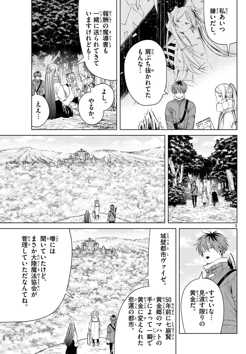 Frieren ; Frieren at the Funeral ; 葬送のフリーレン ; Sousou no Frieren 第81話 - Page 4