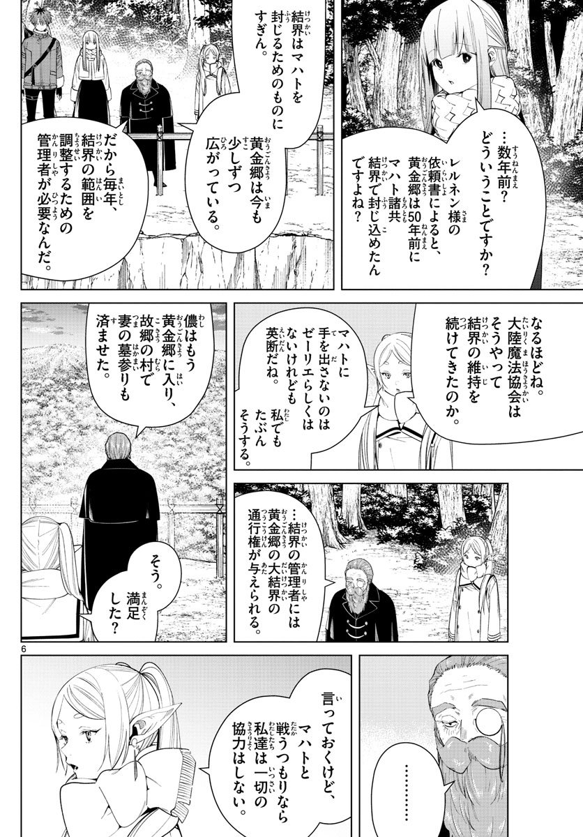 Frieren ; Frieren at the Funeral ; 葬送のフリーレン ; Sousou no Frieren 第81話 - Page 7