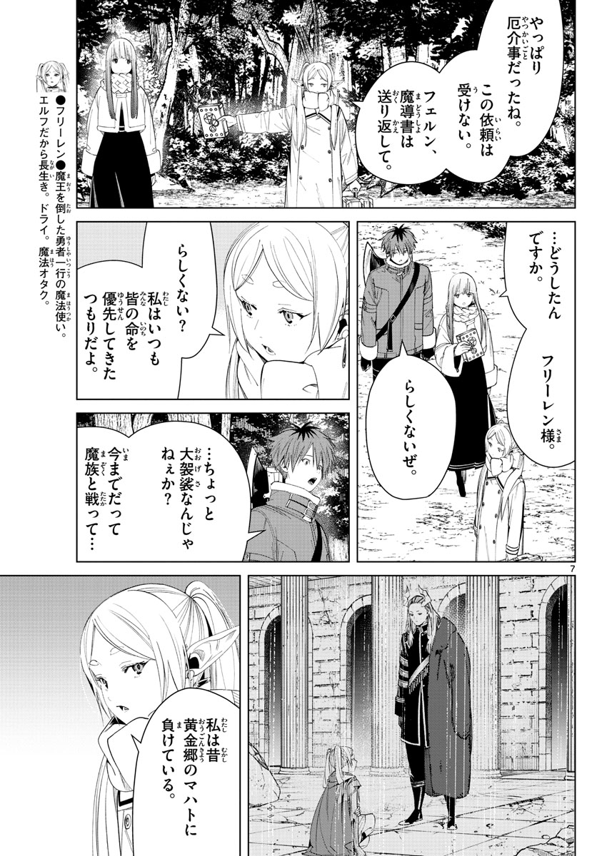 Frieren ; Frieren at the Funeral ; 葬送のフリーレン ; Sousou no Frieren 第81話 - Page 8