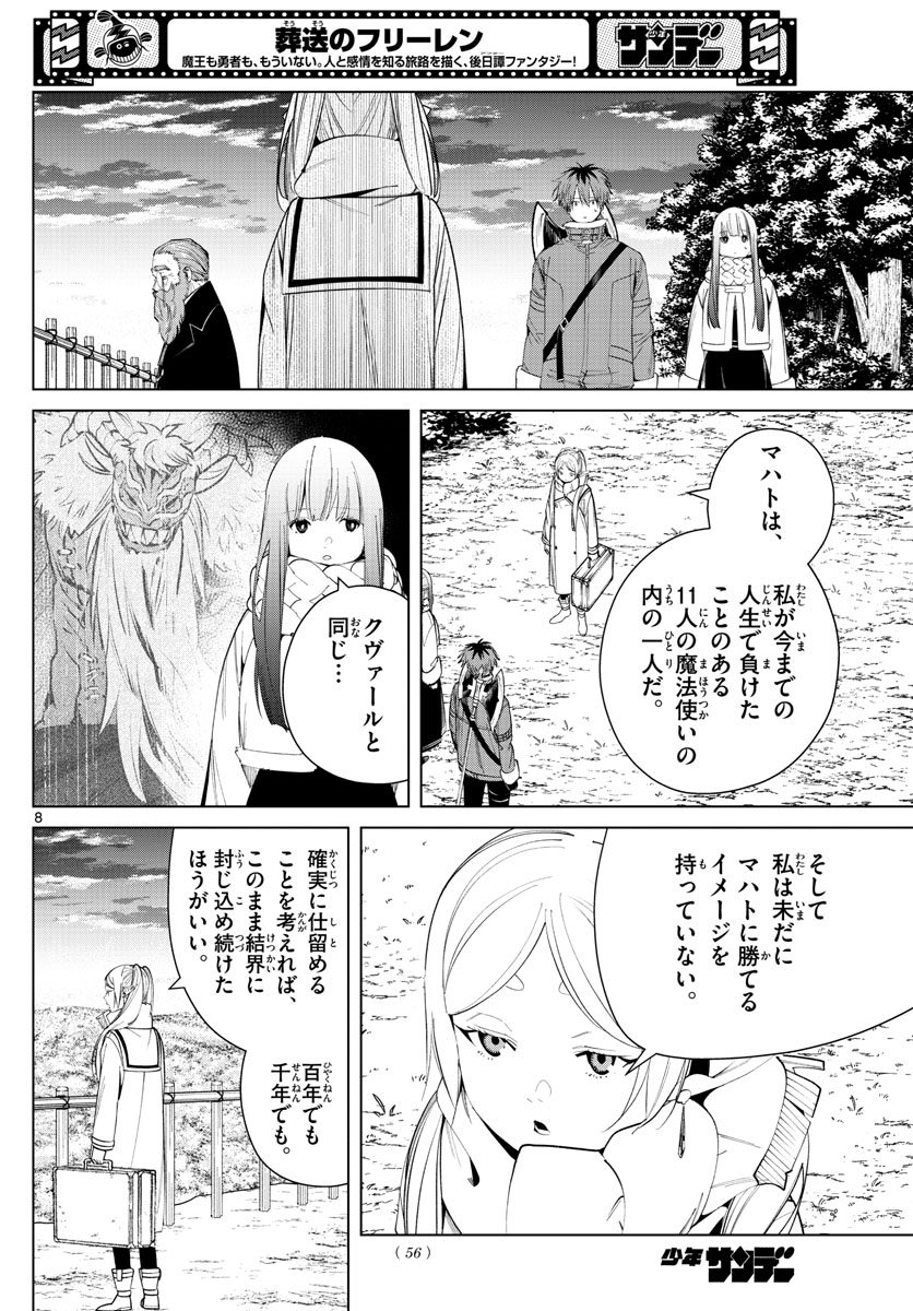 Frieren ; Frieren at the Funeral ; 葬送のフリーレン ; Sousou no Frieren 第81話 - Page 9