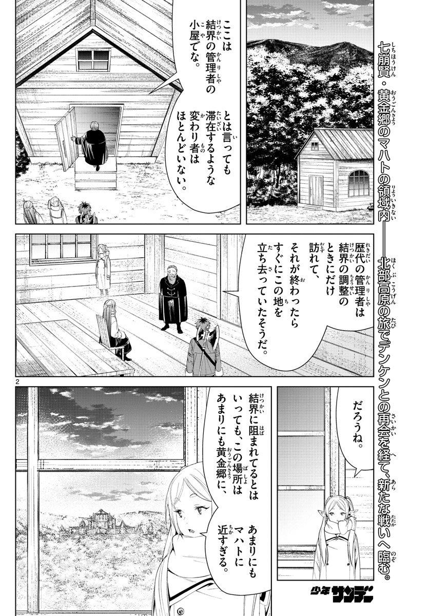 Frieren ; Frieren at the Funeral ; 葬送のフリーレン ; Sousou no Frieren 第82話 - Page 2