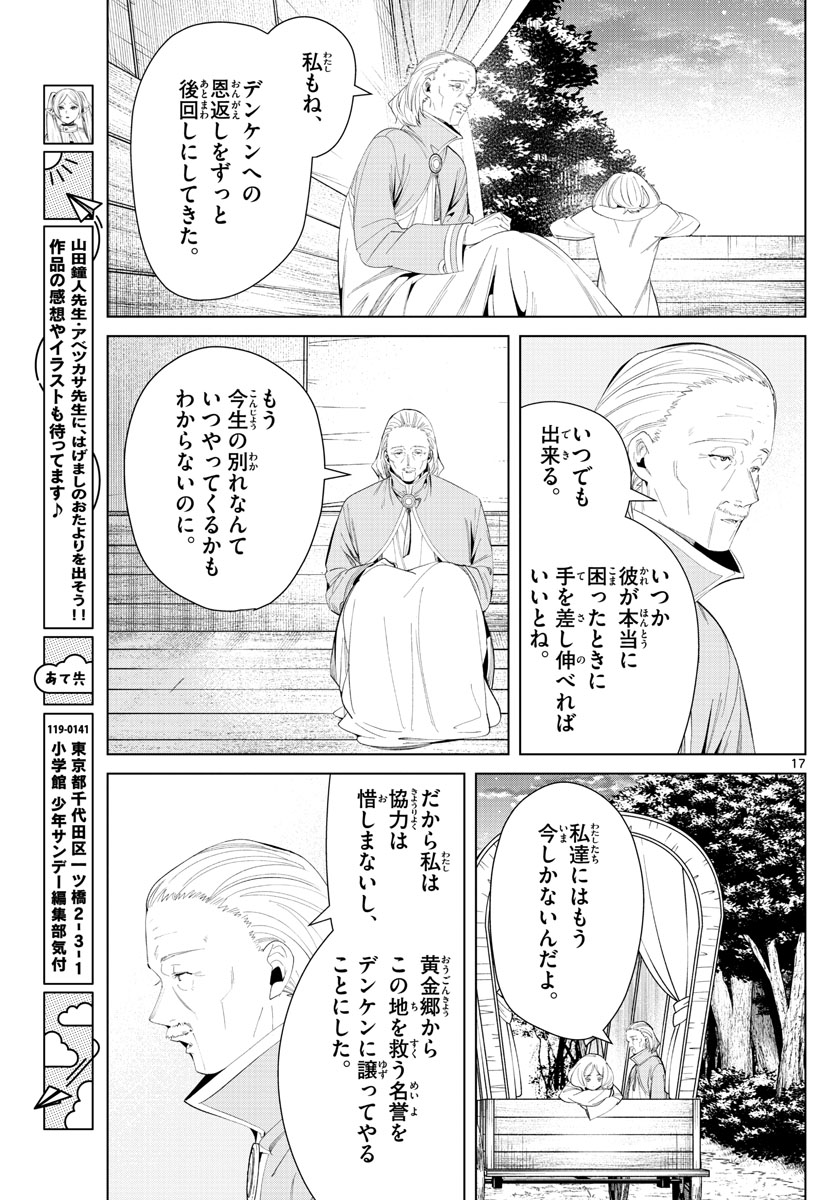 Frieren ; Frieren at the Funeral ; 葬送のフリーレン ; Sousou no Frieren 第82話 - Page 17