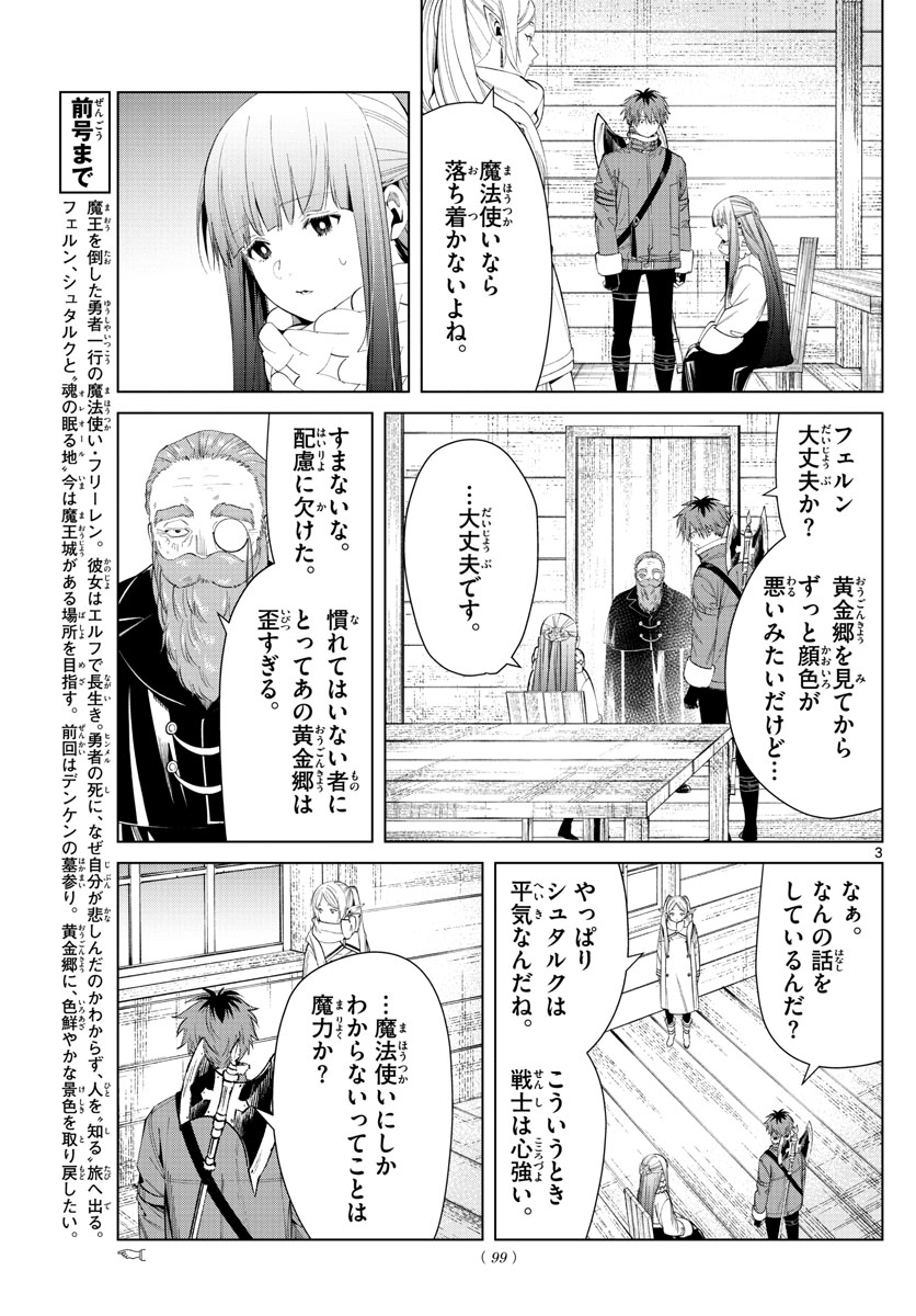 Frieren ; Frieren at the Funeral ; 葬送のフリーレン ; Sousou no Frieren 第82話 - Page 3