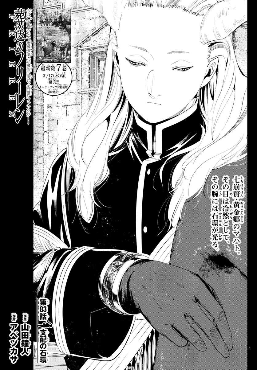 Frieren ; Frieren at the Funeral ; 葬送のフリーレン ; Sousou no Frieren 第83話 - Page 1