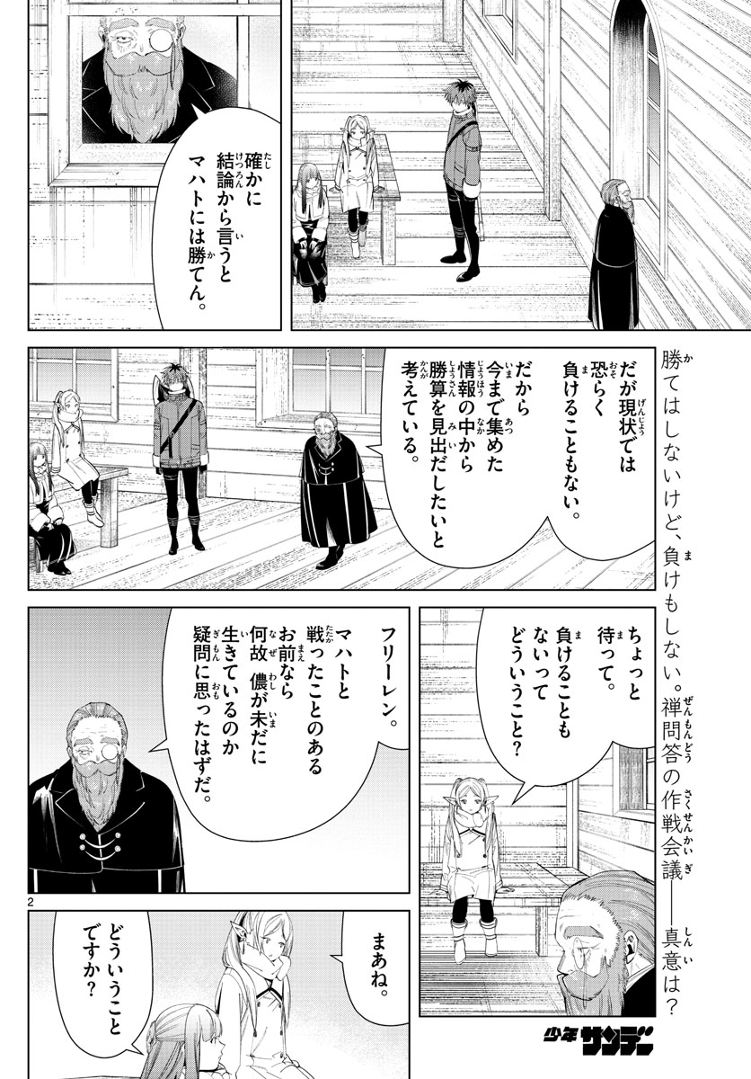 Frieren ; Frieren at the Funeral ; 葬送のフリーレン ; Sousou no Frieren 第83話 - Page 2