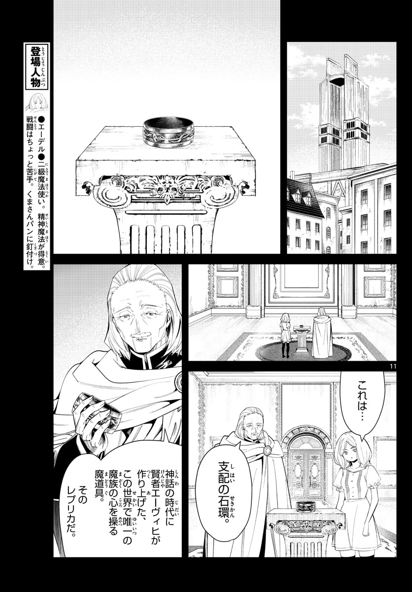 Frieren ; Frieren at the Funeral ; 葬送のフリーレン ; Sousou no Frieren 第83話 - Page 11