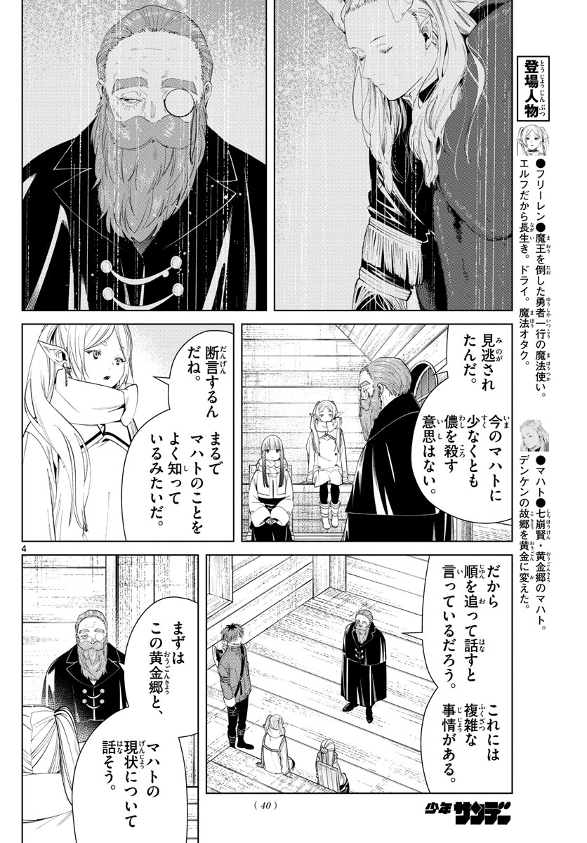 Frieren ; Frieren at the Funeral ; 葬送のフリーレン ; Sousou no Frieren 第83話 - Page 4