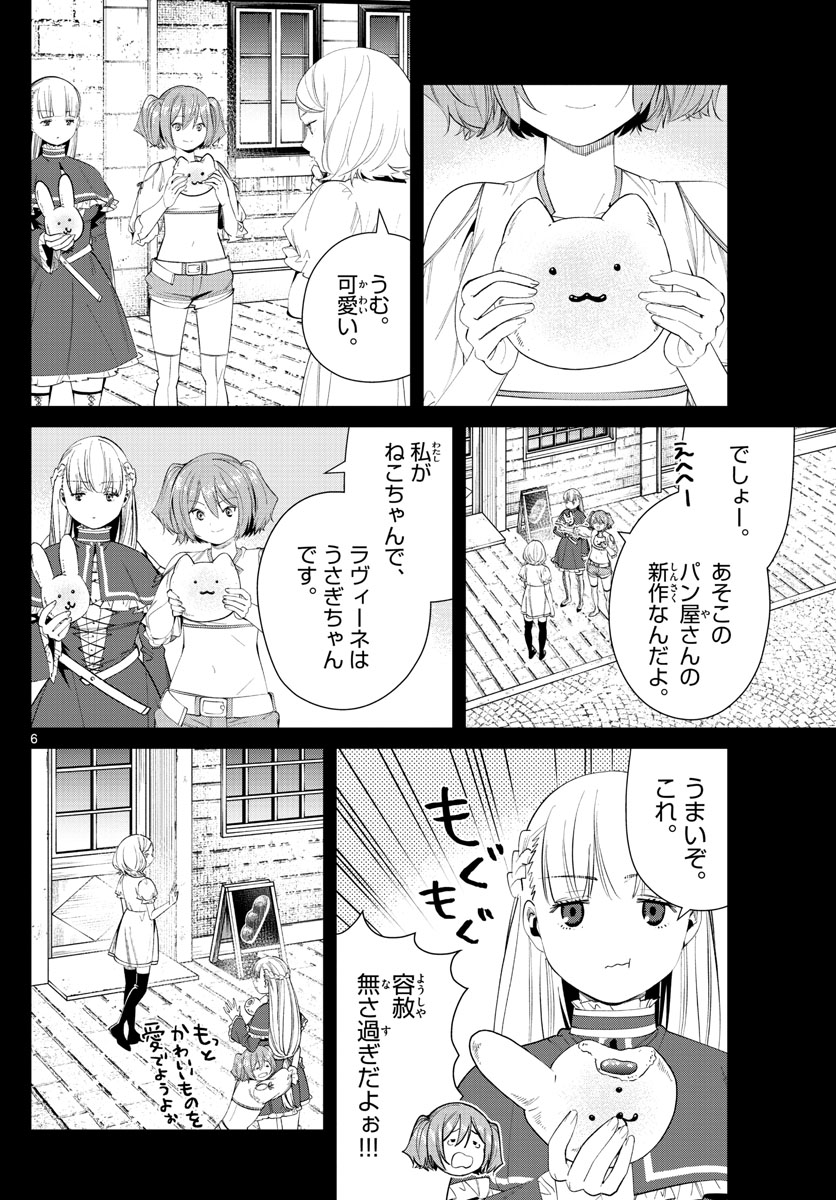 Frieren ; Frieren at the Funeral ; 葬送のフリーレン ; Sousou no Frieren 第83話 - Page 6