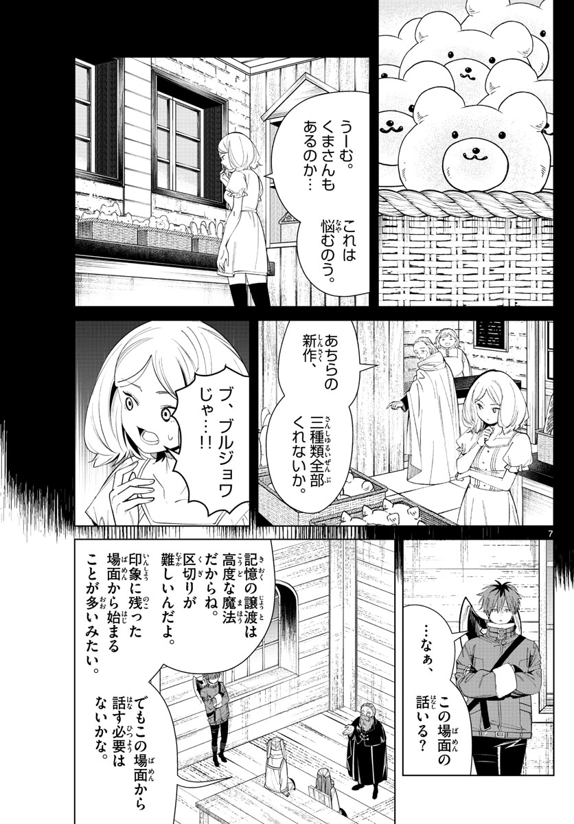 Frieren ; Frieren at the Funeral ; 葬送のフリーレン ; Sousou no Frieren 第83話 - Page 7