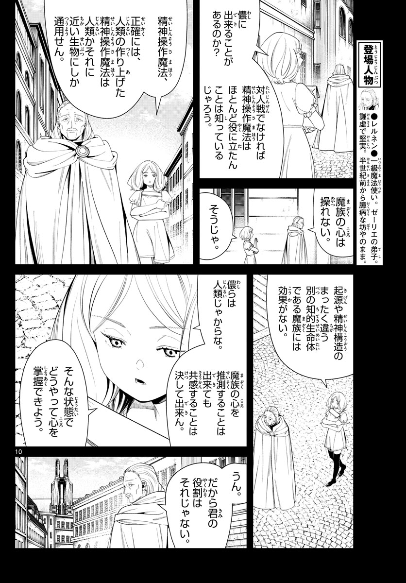 Frieren ; Frieren at the Funeral ; 葬送のフリーレン ; Sousou no Frieren 第83話 - Page 10