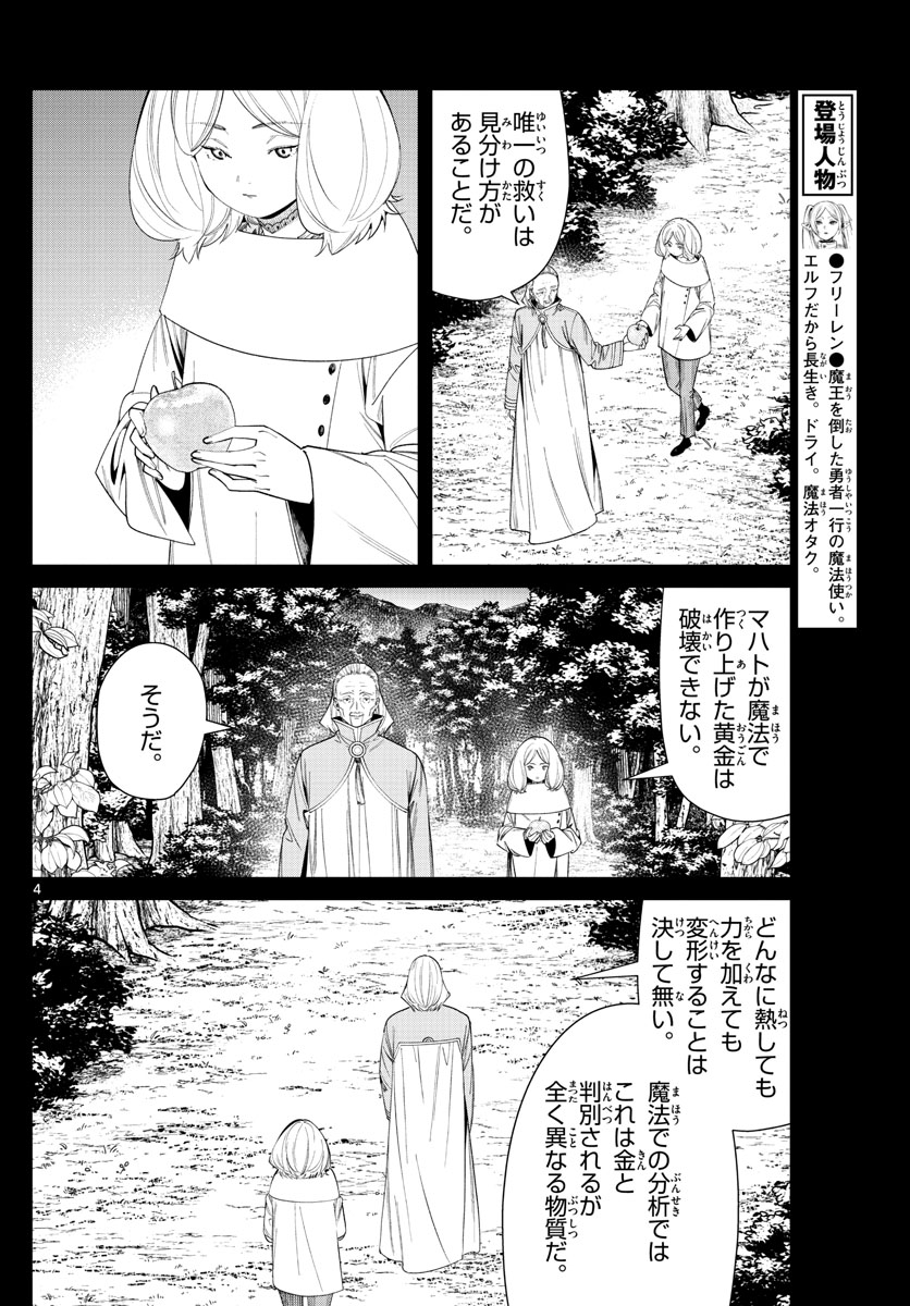 Frieren ; Frieren at the Funeral ; 葬送のフリーレン ; Sousou no Frieren 第84話 - Page 4