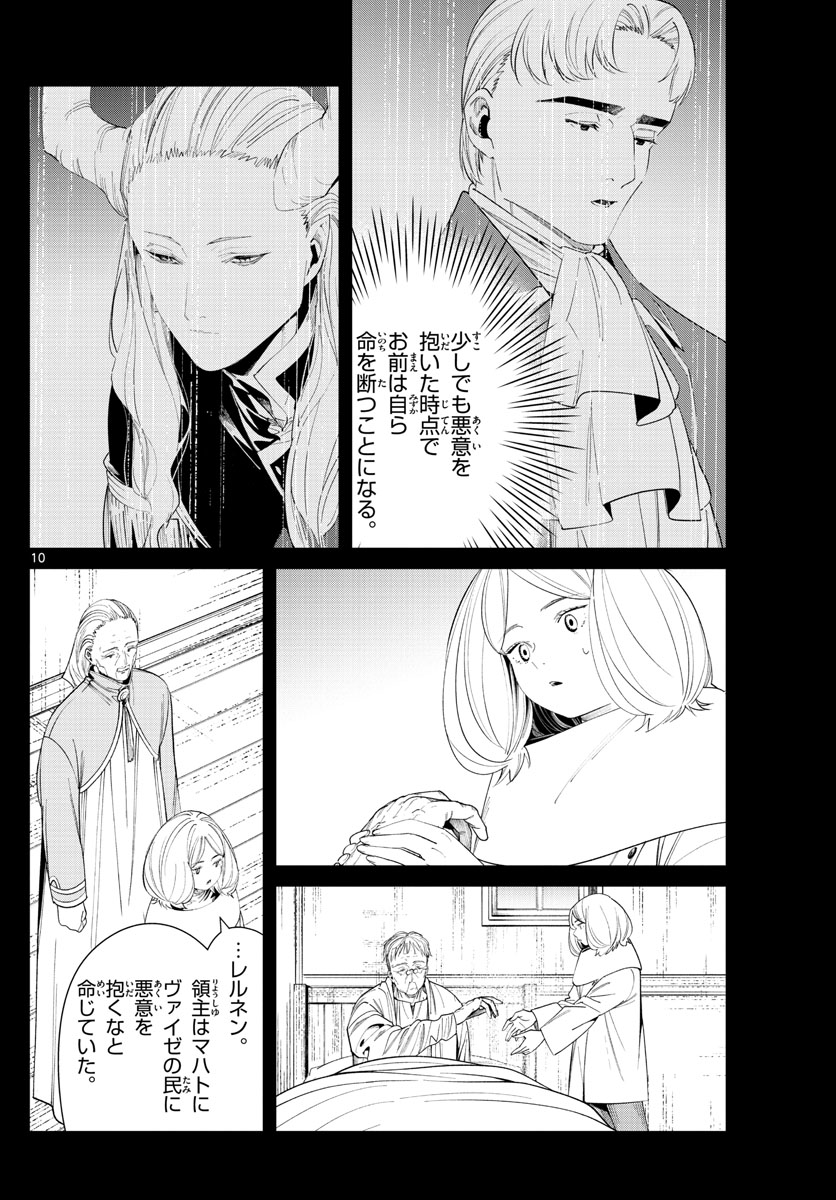 Frieren ; Frieren at the Funeral ; 葬送のフリーレン ; Sousou no Frieren 第84話 - Page 10