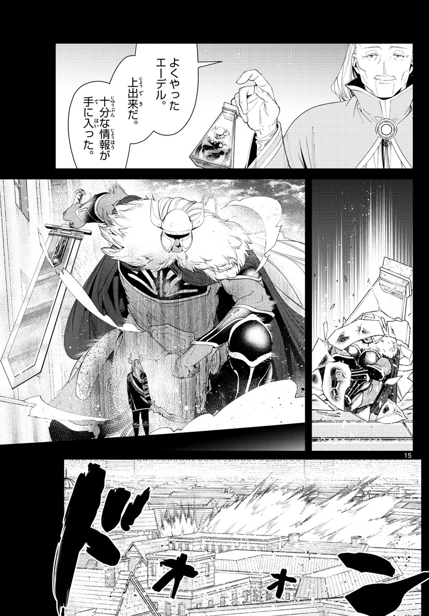 Frieren ; Frieren at the Funeral ; 葬送のフリーレン ; Sousou no Frieren 第85話 - Page 15