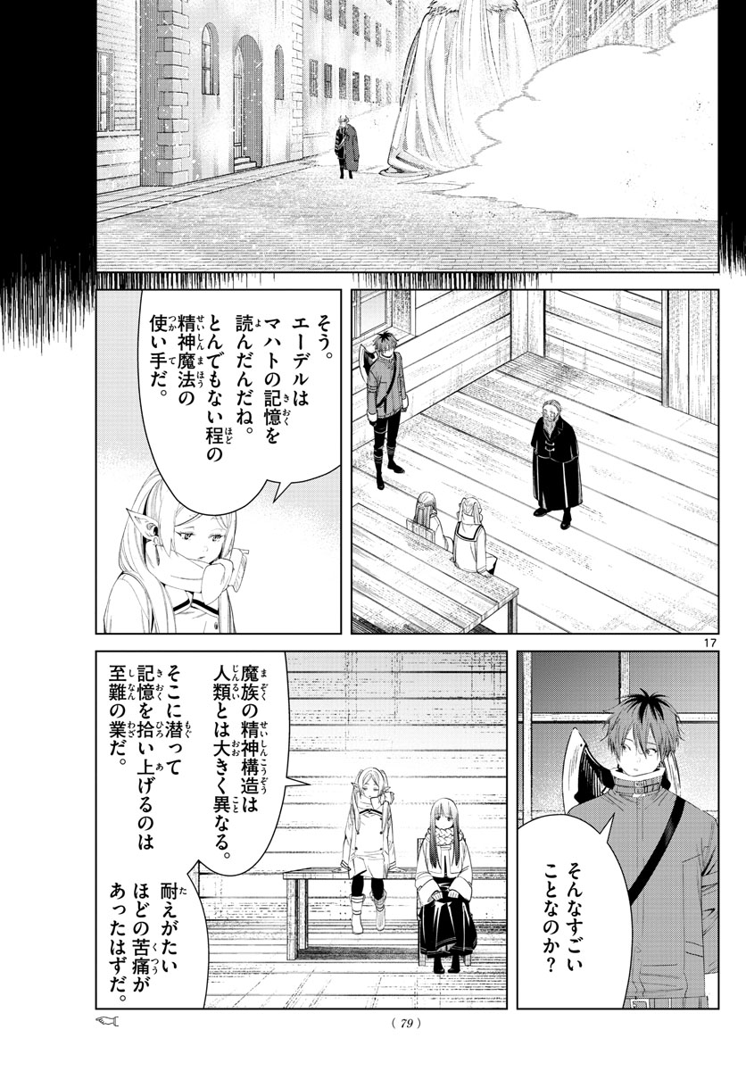 Frieren ; Frieren at the Funeral ; 葬送のフリーレン ; Sousou no Frieren 第85話 - Page 17