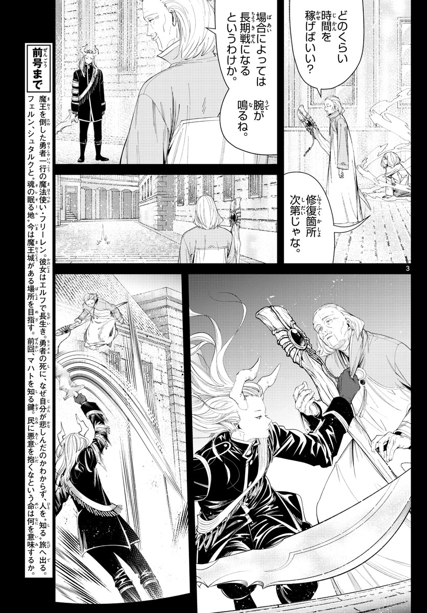 Frieren ; Frieren at the Funeral ; 葬送のフリーレン ; Sousou no Frieren 第85話 - Page 3