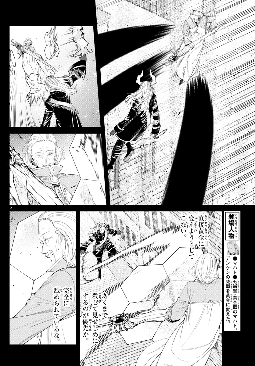 Frieren ; Frieren at the Funeral ; 葬送のフリーレン ; Sousou no Frieren 第85話 - Page 4