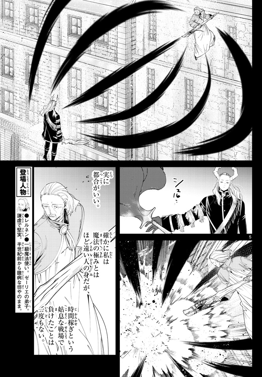 Frieren ; Frieren at the Funeral ; 葬送のフリーレン ; Sousou no Frieren 第85話 - Page 5