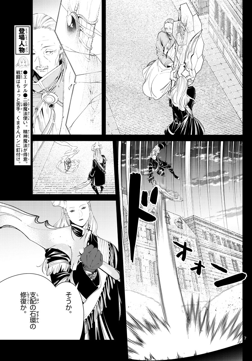Frieren ; Frieren at the Funeral ; 葬送のフリーレン ; Sousou no Frieren 第85話 - Page 7