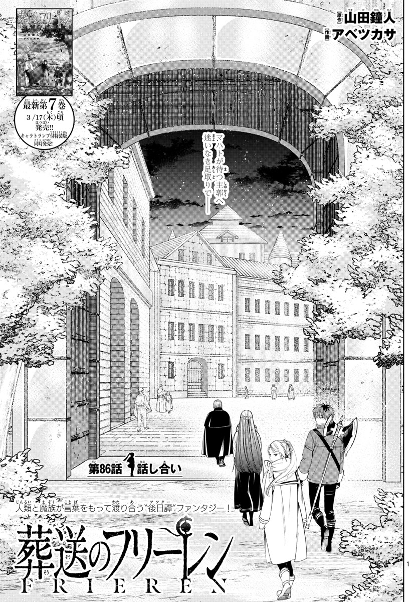 Frieren ; Frieren at the Funeral ; 葬送のフリーレン ; Sousou no Frieren 第86話 - Page 1