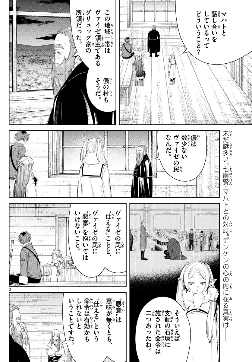 Frieren ; Frieren at the Funeral ; 葬送のフリーレン ; Sousou no Frieren 第86話 - Page 2