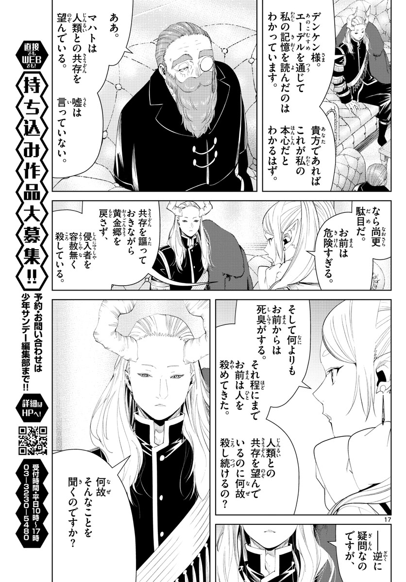 Frieren ; Frieren at the Funeral ; 葬送のフリーレン ; Sousou no Frieren 第86話 - Page 17