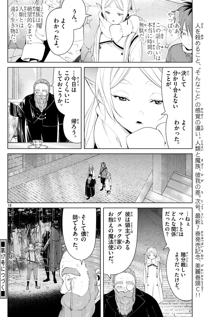 Frieren ; Frieren at the Funeral ; 葬送のフリーレン ; Sousou no Frieren 第86話 - Page 18