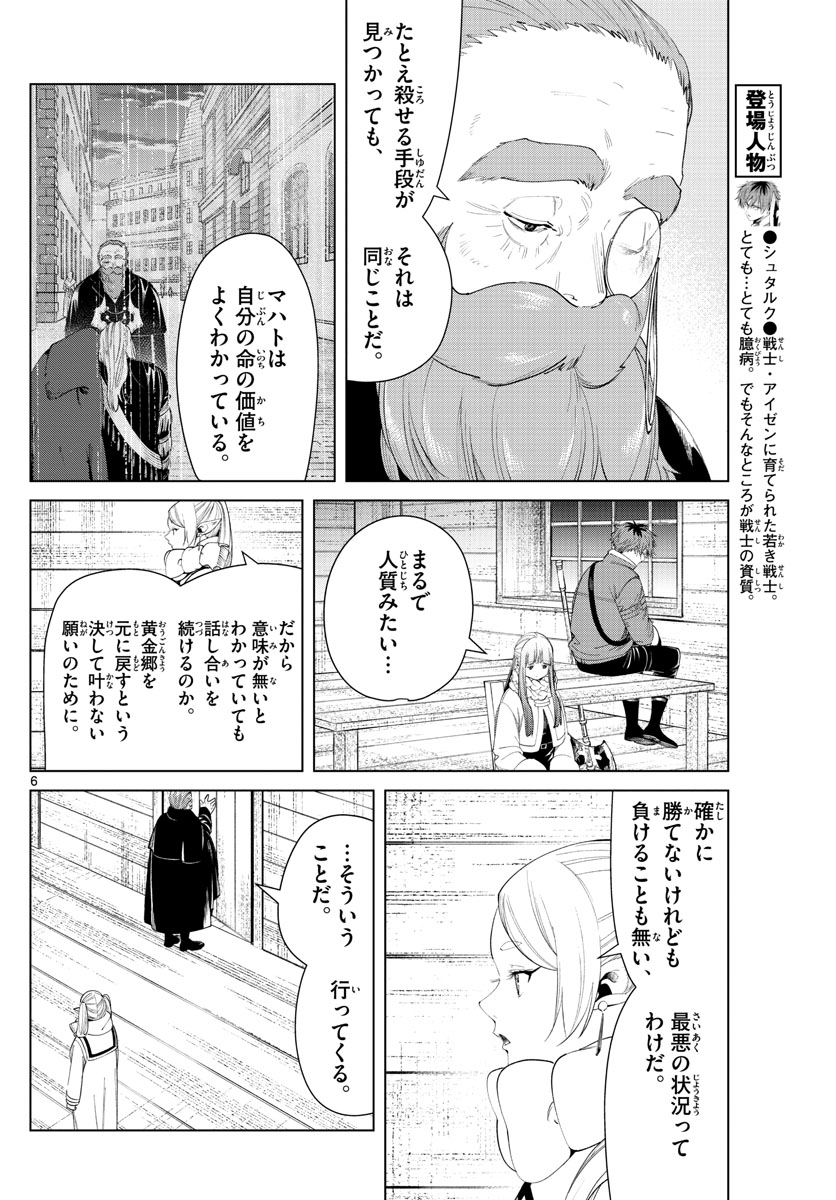 Frieren ; Frieren at the Funeral ; 葬送のフリーレン ; Sousou no Frieren 第86話 - Page 6