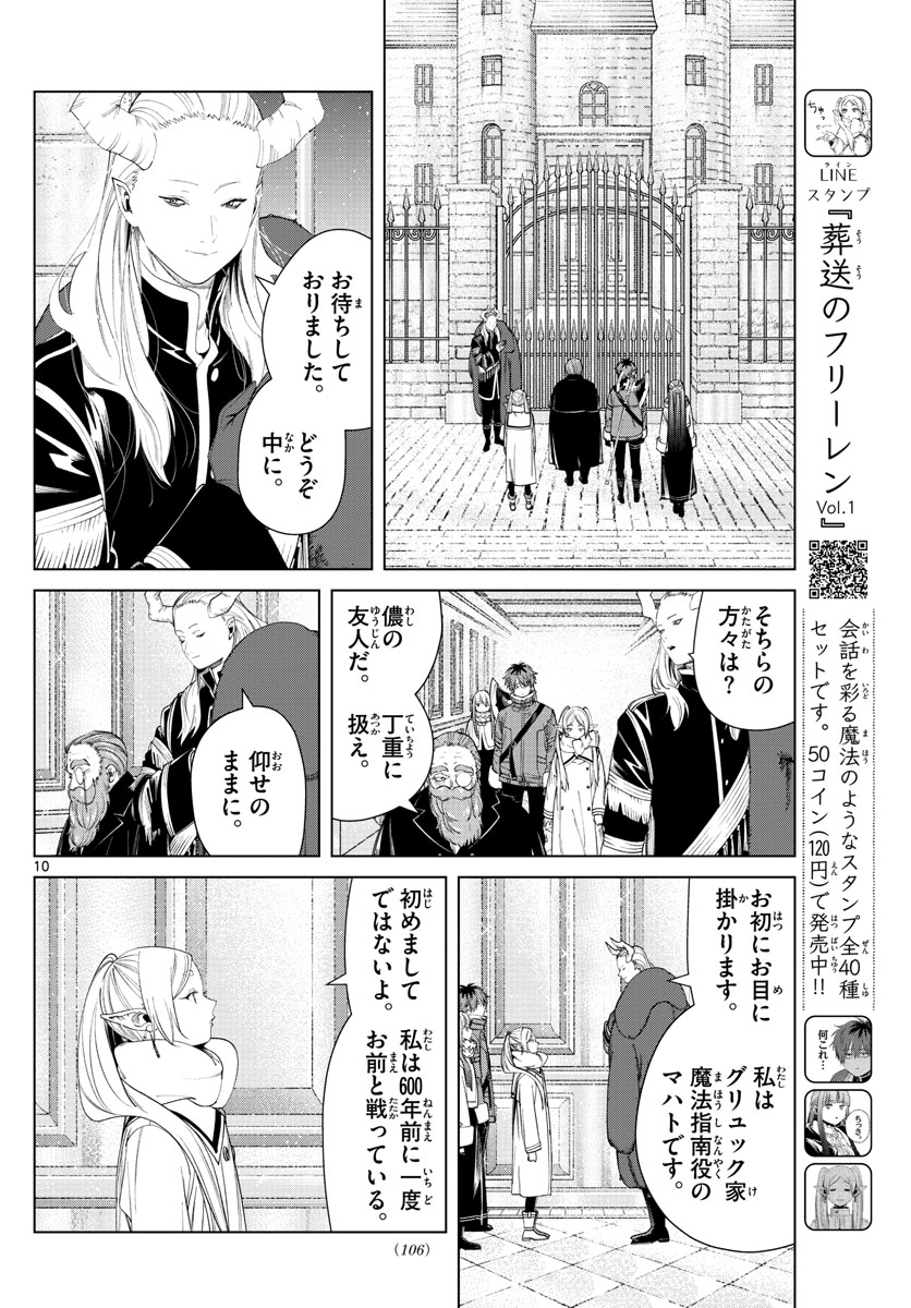 Frieren ; Frieren at the Funeral ; 葬送のフリーレン ; Sousou no Frieren 第86話 - Page 10