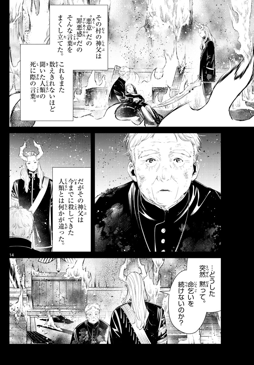 Frieren ; Frieren at the Funeral ; 葬送のフリーレン ; Sousou no Frieren 第87話 - Page 14