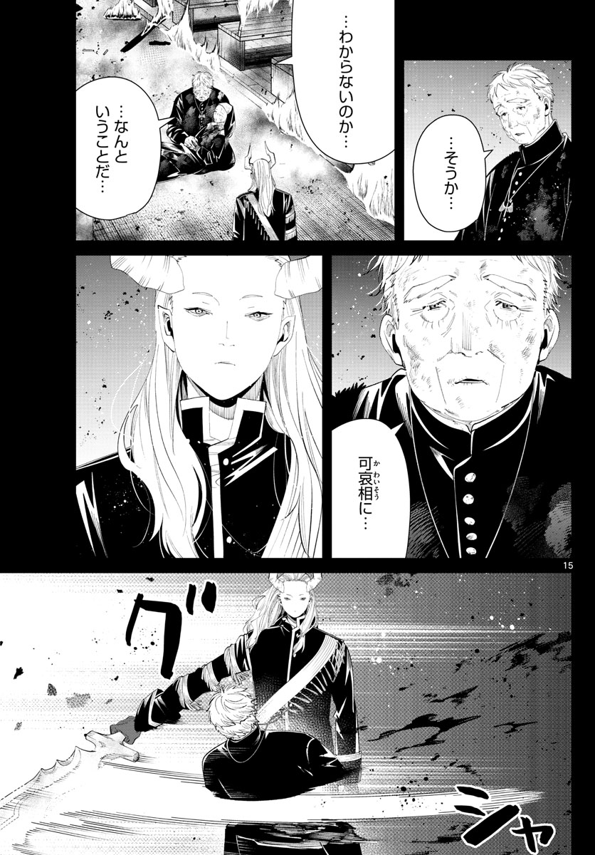 Frieren ; Frieren at the Funeral ; 葬送のフリーレン ; Sousou no Frieren 第87話 - Page 15