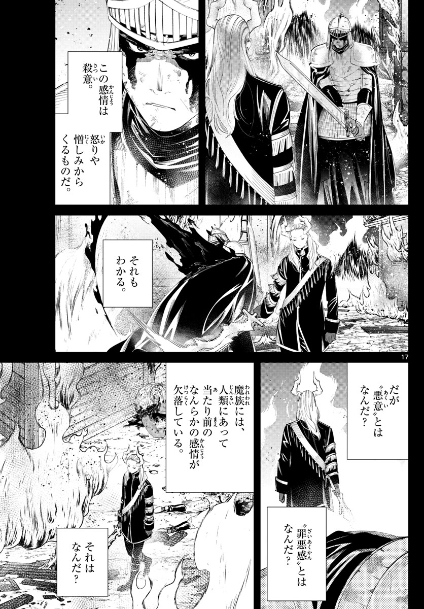 Frieren ; Frieren at the Funeral ; 葬送のフリーレン ; Sousou no Frieren 第87話 - Page 17