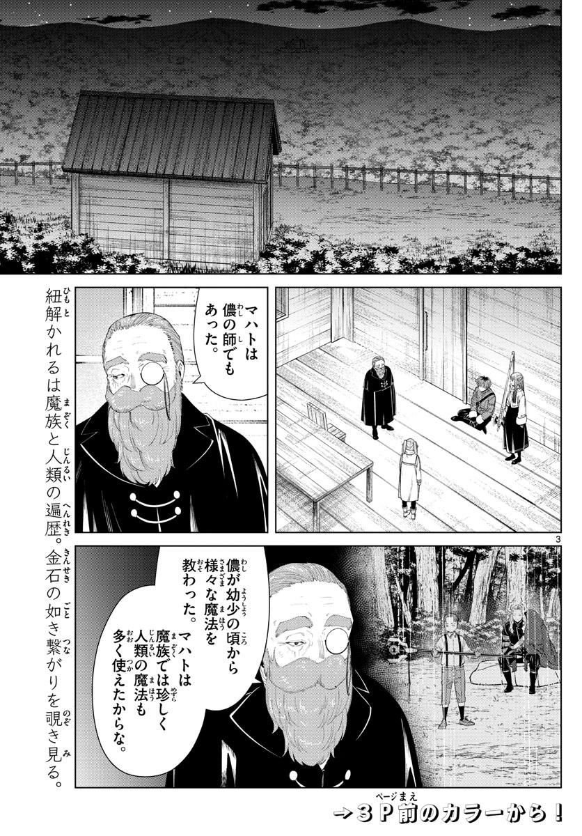 Frieren ; Frieren at the Funeral ; 葬送のフリーレン ; Sousou no Frieren 第87話 - Page 3