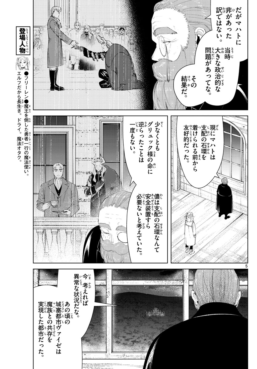 Frieren ; Frieren at the Funeral ; 葬送のフリーレン ; Sousou no Frieren 第87話 - Page 5