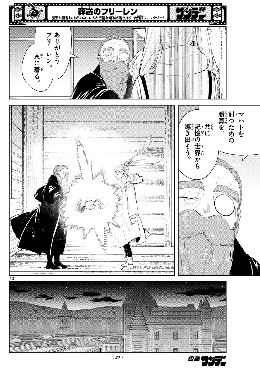 Frieren ; Frieren at the Funeral ; 葬送のフリーレン ; Sousou no Frieren 第87話 - Page 10