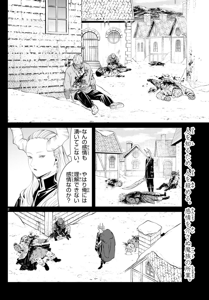 Frieren ; Frieren at the Funeral ; 葬送のフリーレン ; Sousou no Frieren 第88話 - Page 2