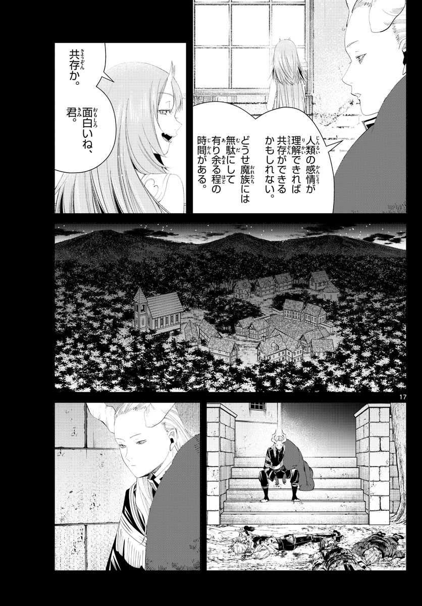 Frieren ; Frieren at the Funeral ; 葬送のフリーレン ; Sousou no Frieren 第88話 - Page 17