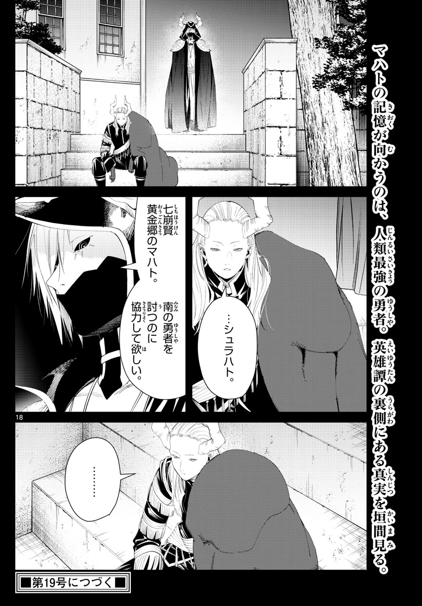 Frieren ; Frieren at the Funeral ; 葬送のフリーレン ; Sousou no Frieren 第88話 - Page 18