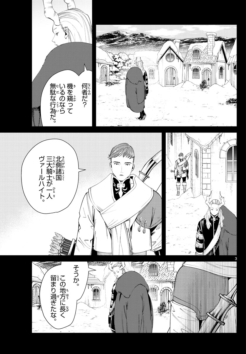 Frieren ; Frieren at the Funeral ; 葬送のフリーレン ; Sousou no Frieren 第88話 - Page 3