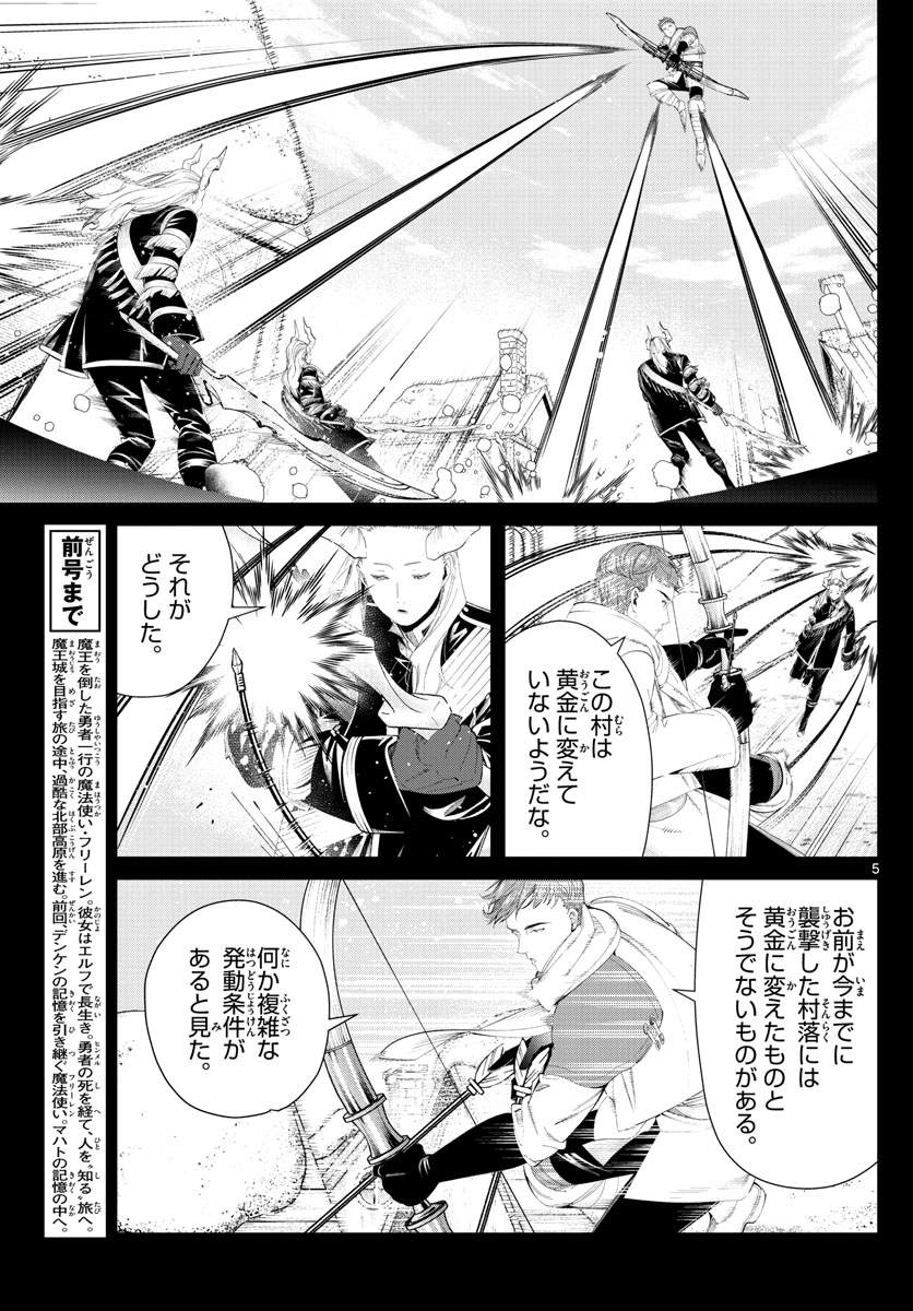 Frieren ; Frieren at the Funeral ; 葬送のフリーレン ; Sousou no Frieren 第88話 - Page 5