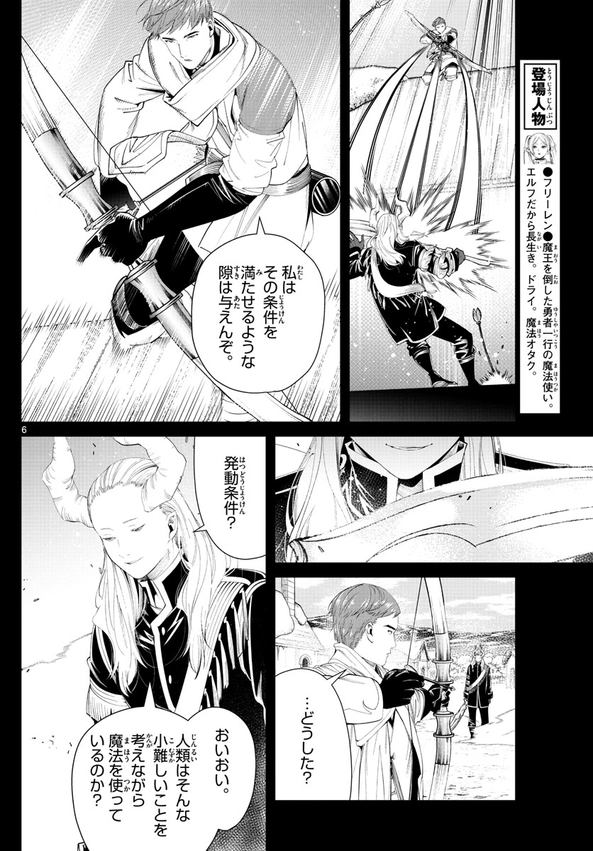 Frieren ; Frieren at the Funeral ; 葬送のフリーレン ; Sousou no Frieren 第88話 - Page 6