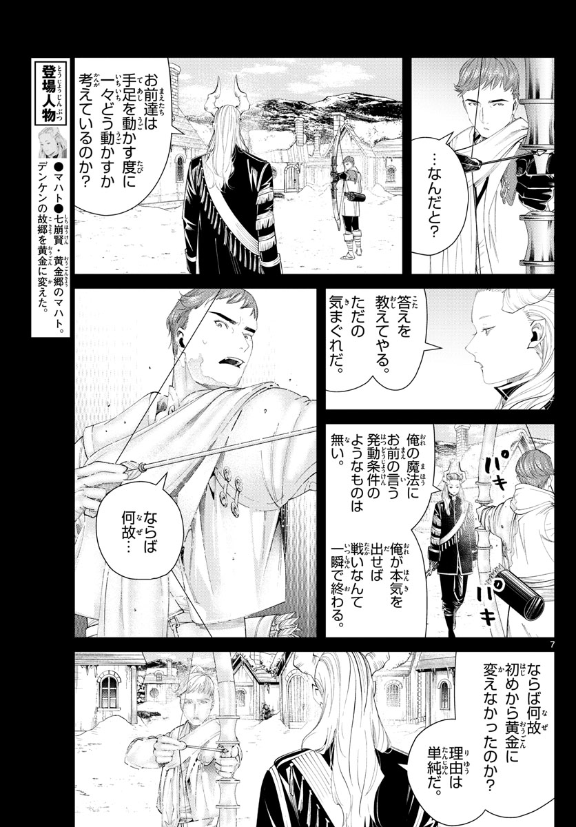 Frieren ; Frieren at the Funeral ; 葬送のフリーレン ; Sousou no Frieren 第88話 - Page 7