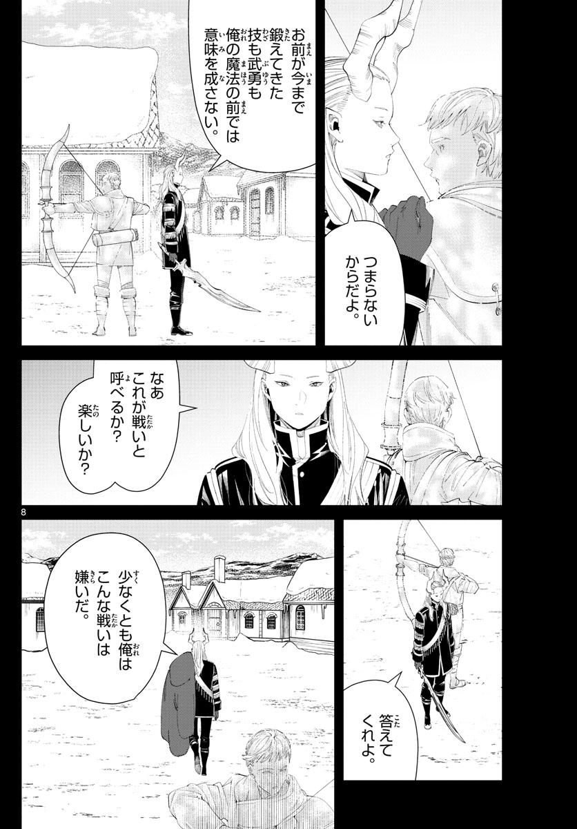 Frieren ; Frieren at the Funeral ; 葬送のフリーレン ; Sousou no Frieren 第88話 - Page 8