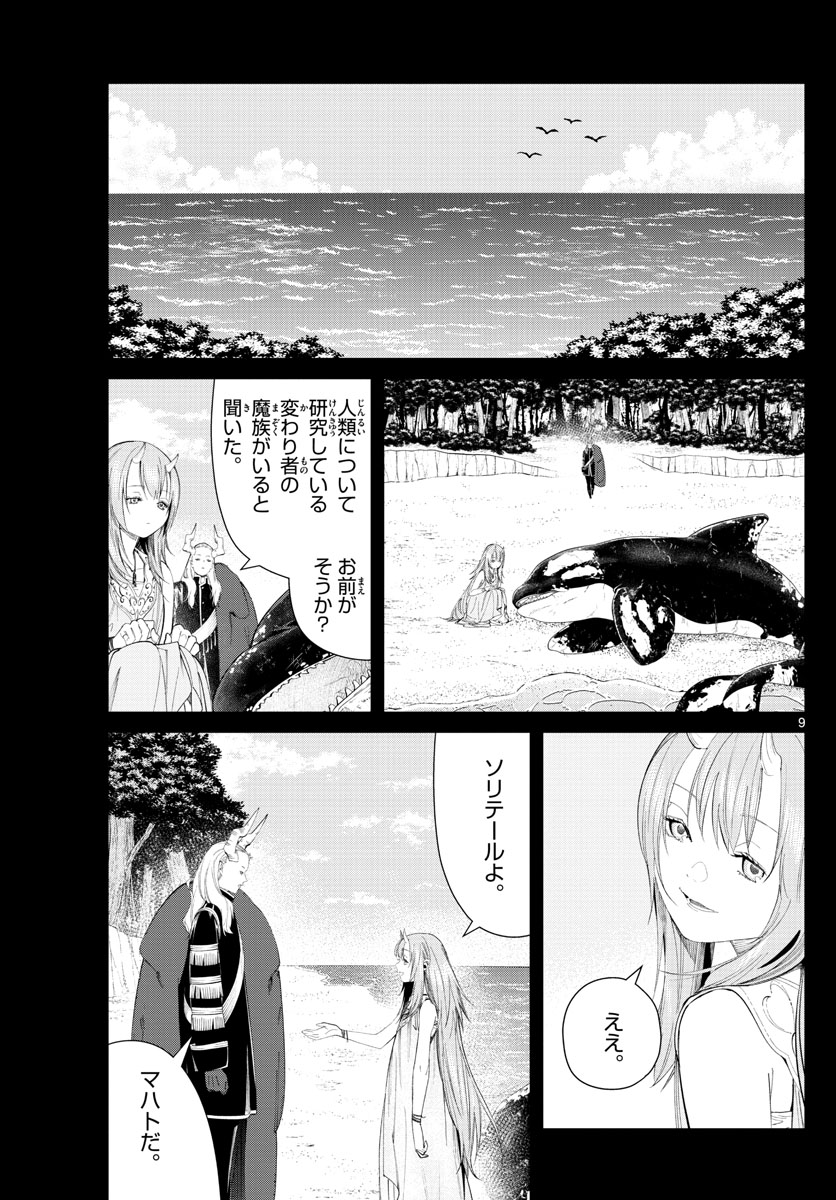 Frieren ; Frieren at the Funeral ; 葬送のフリーレン ; Sousou no Frieren 第88話 - Page 9