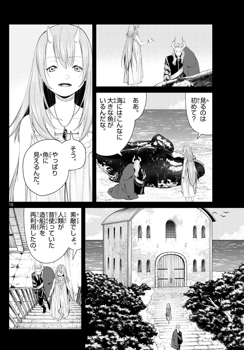 Frieren ; Frieren at the Funeral ; 葬送のフリーレン ; Sousou no Frieren 第88話 - Page 10