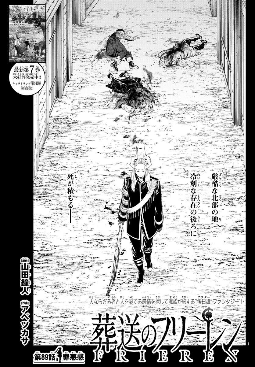 Frieren ; Frieren at the Funeral ; 葬送のフリーレン ; Sousou no Frieren 第89話 - Page 1