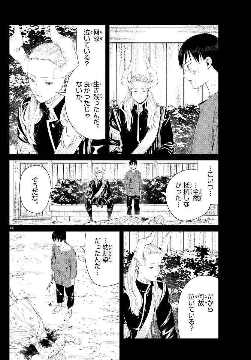Frieren ; Frieren at the Funeral ; 葬送のフリーレン ; Sousou no Frieren 第89話 - Page 14