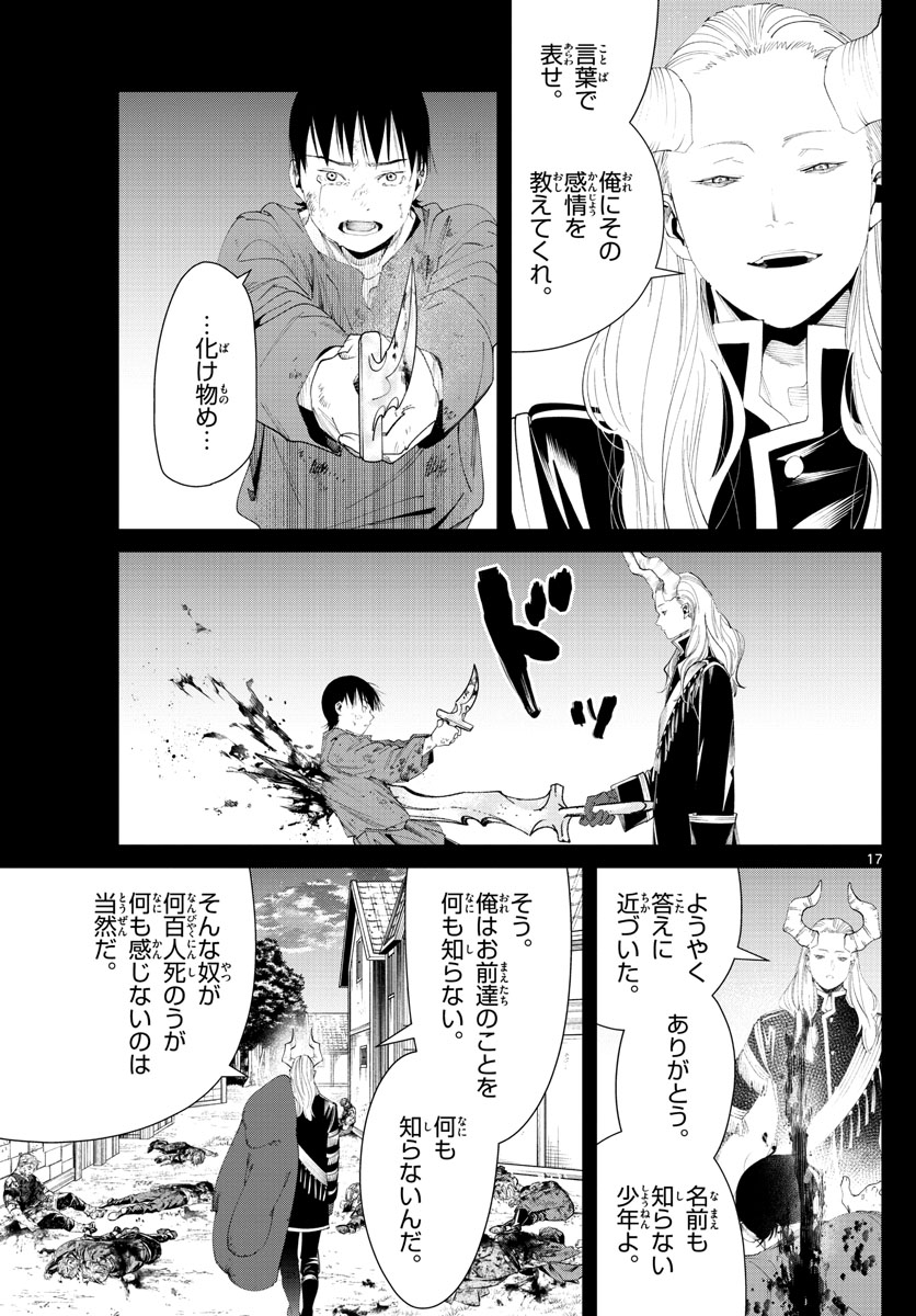 Frieren ; Frieren at the Funeral ; 葬送のフリーレン ; Sousou no Frieren 第89話 - Page 17