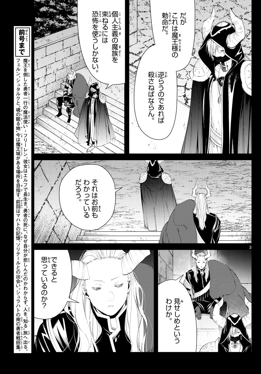 Frieren ; Frieren at the Funeral ; 葬送のフリーレン ; Sousou no Frieren 第89話 - Page 3